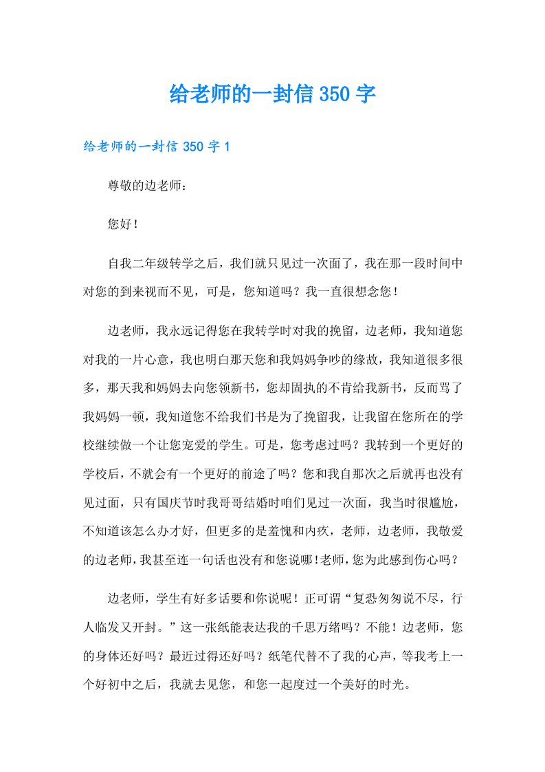 给老师的一封信350字