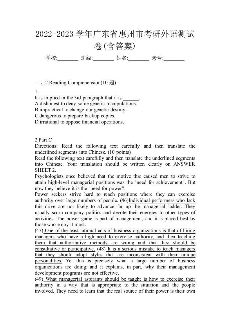 2022-2023学年广东省惠州市考研外语测试卷含答案