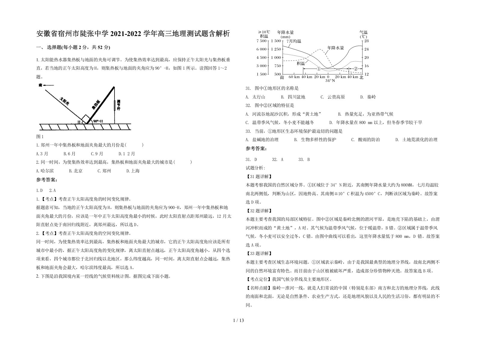 安徽省宿州市陡张中学2021-2022学年高三地理测试题含解析