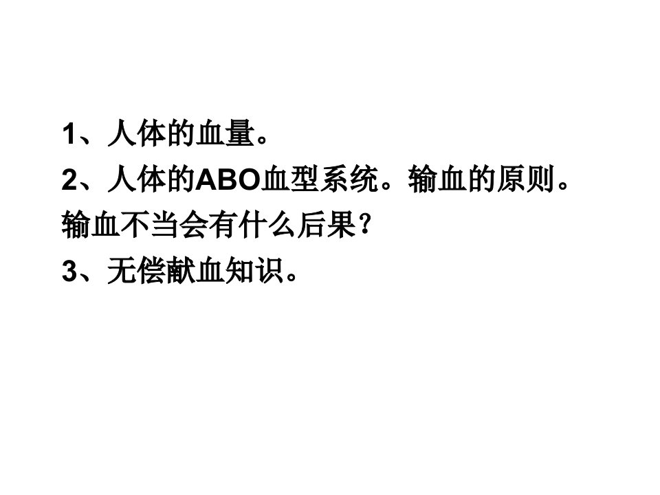 冀教版七年级生物下册第二章第二节