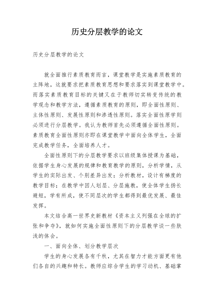 历史分层教学的论文