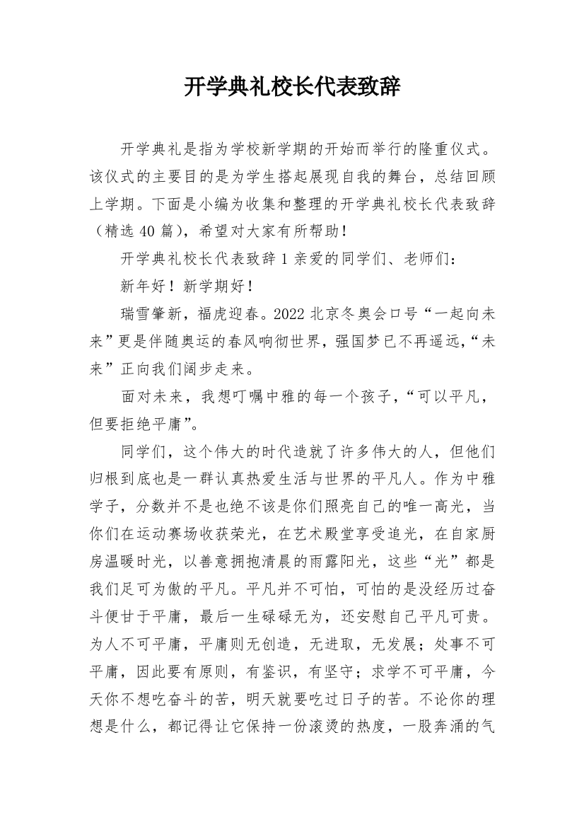 开学典礼校长代表致辞_2