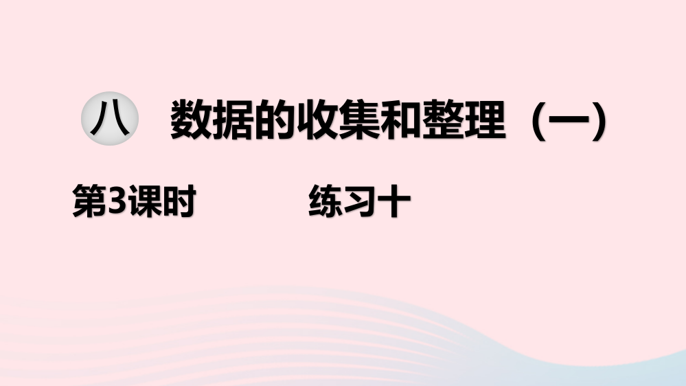 二年级数学下册