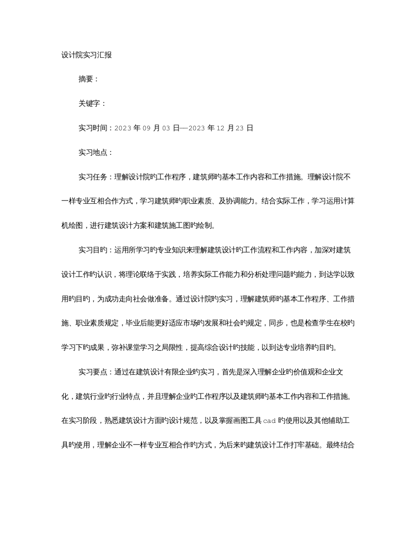 建筑学实习报告