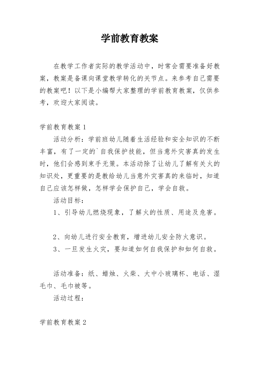 学前教育教案_10