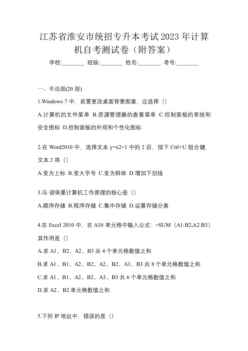 江苏省淮安市统招专升本考试2023年计算机自考测试卷附答案