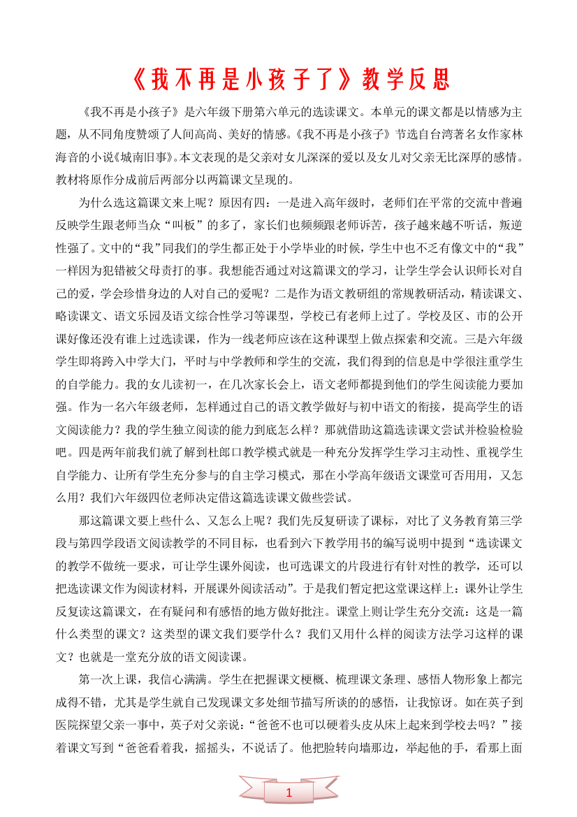 《我不再是小孩子了》教学反思