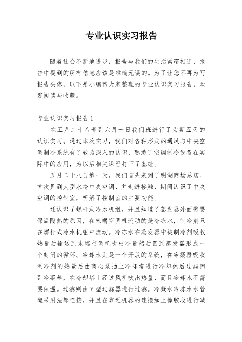 专业认识实习报告_26