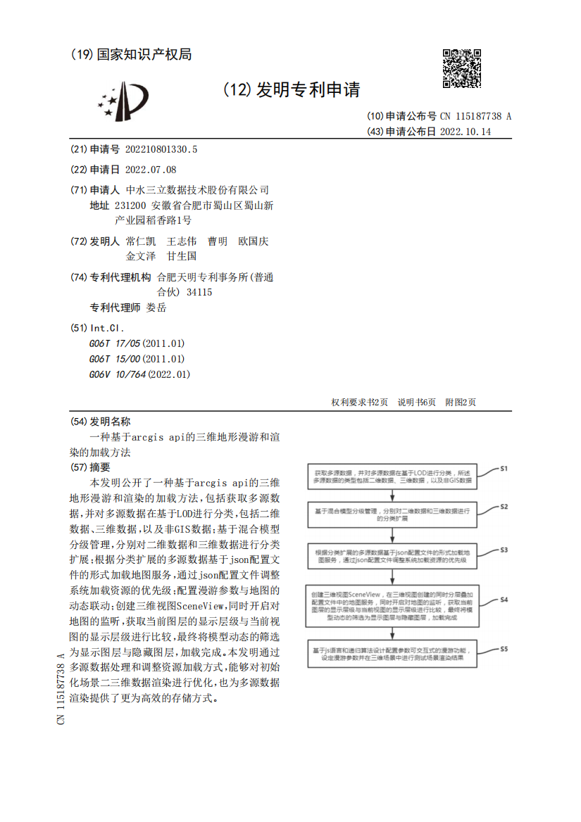 一种基于arcgis