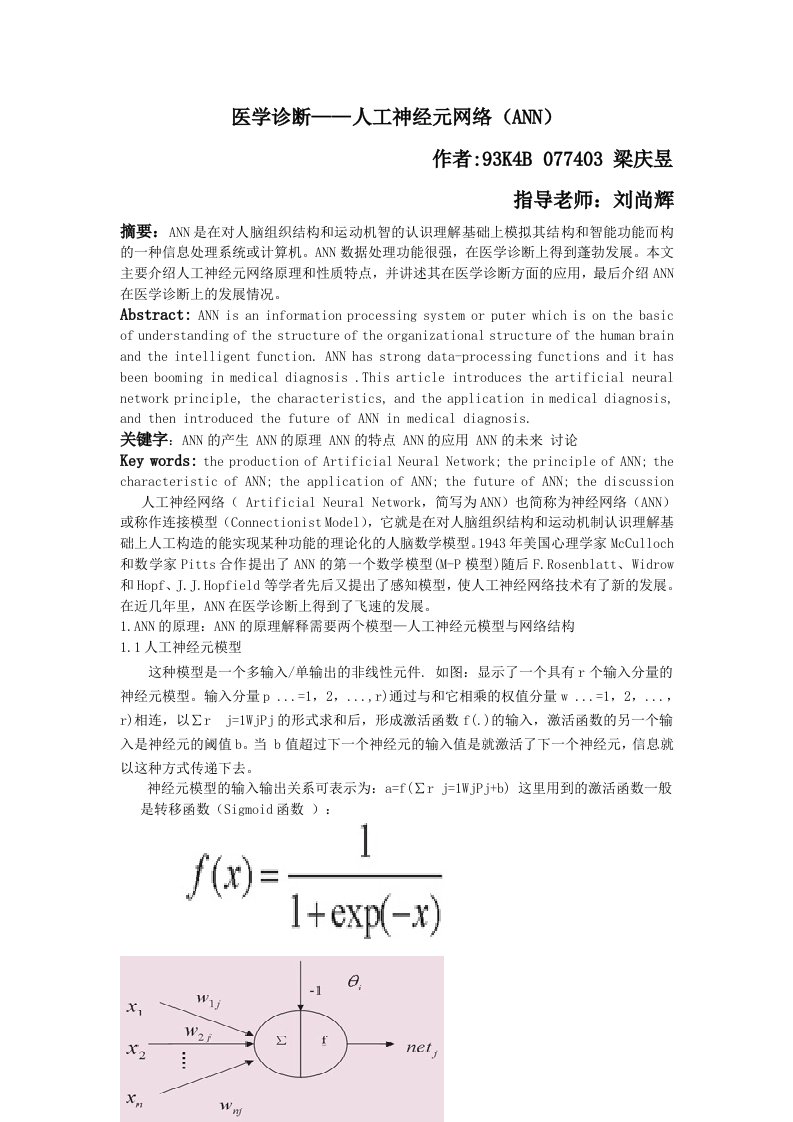 企业诊断-医学诊断——人工神经元网络ANN