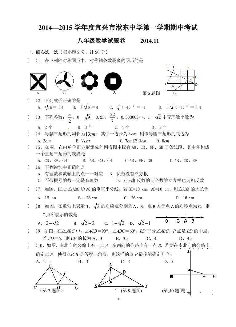 【小学中学教育精选】【小学中学教育精选】【小学中学教育精选】宜兴市洑东中学初二数学期中试卷