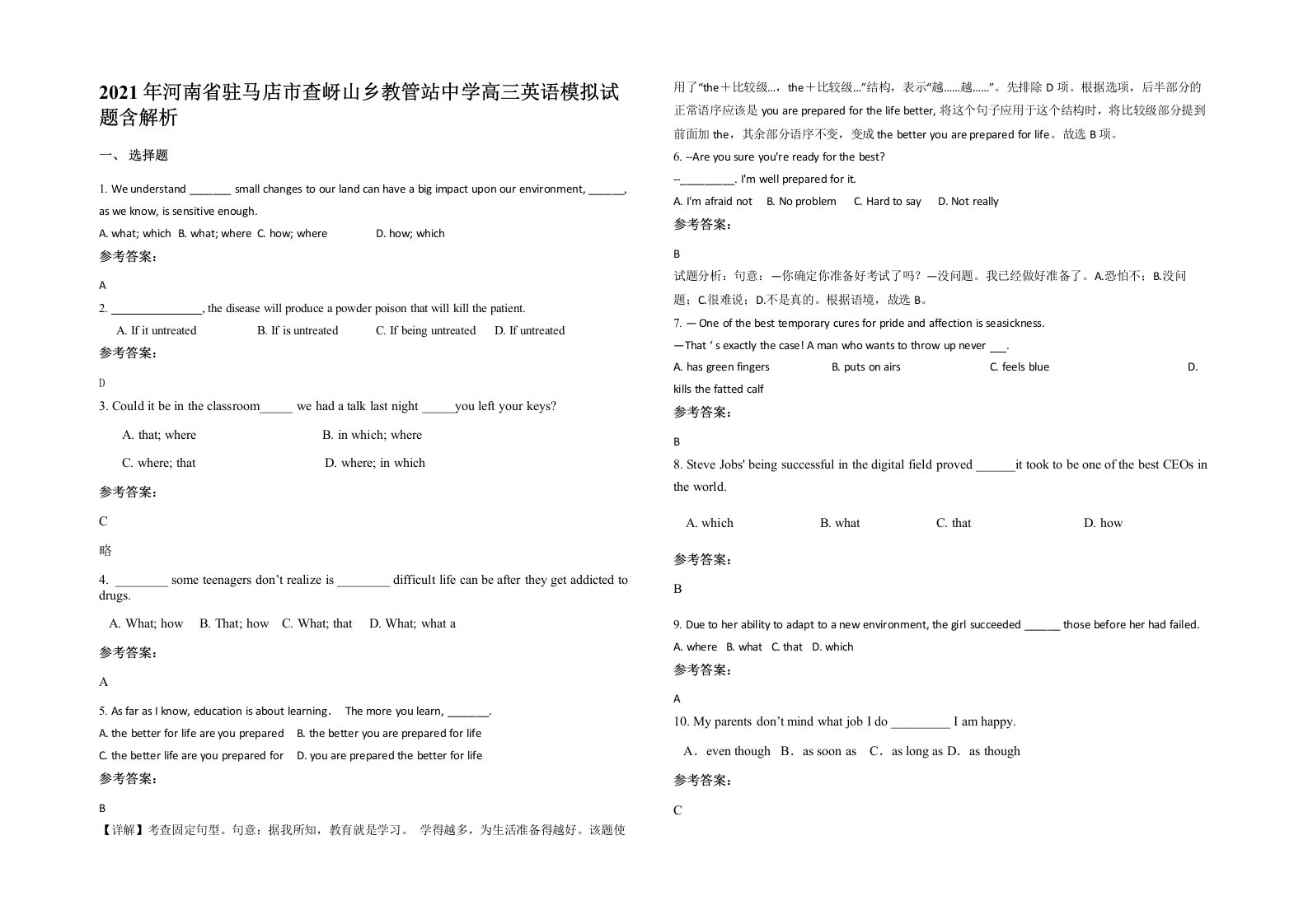 2021年河南省驻马店市查岈山乡教管站中学高三英语模拟试题含解析