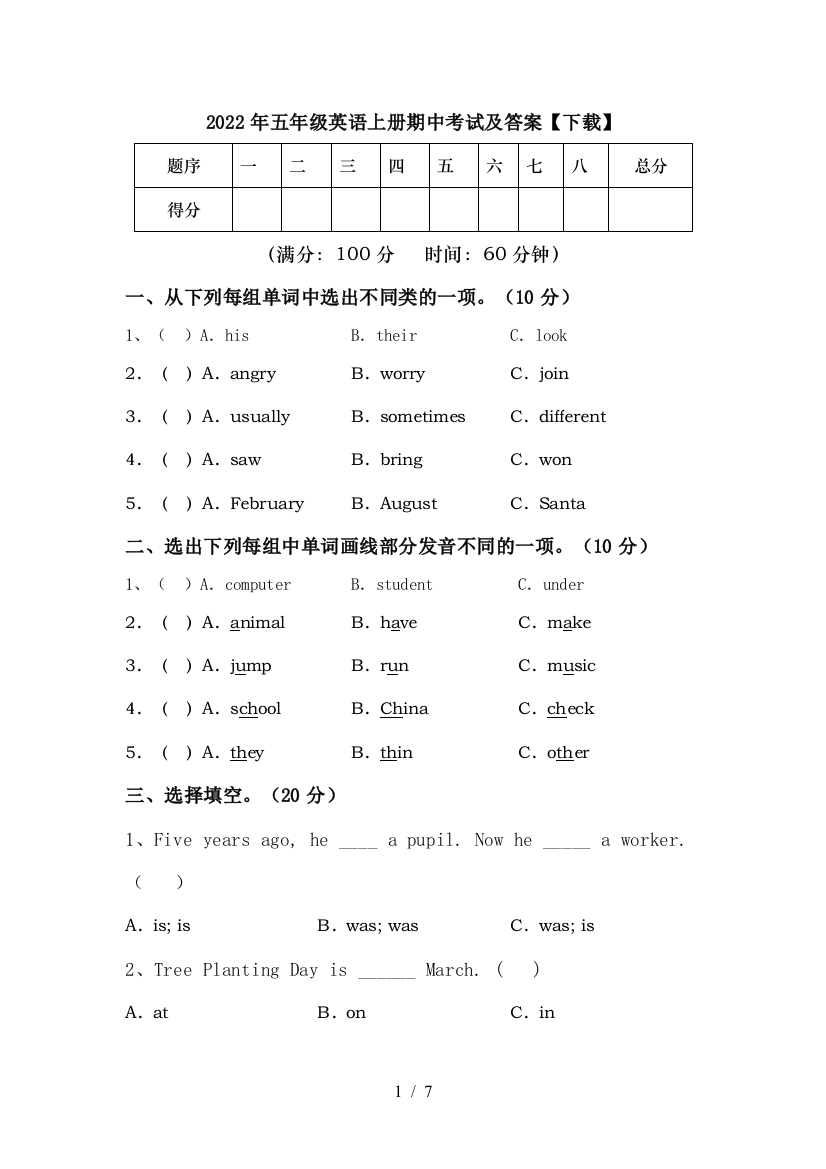 2022年五年级英语上册期中考试及答案