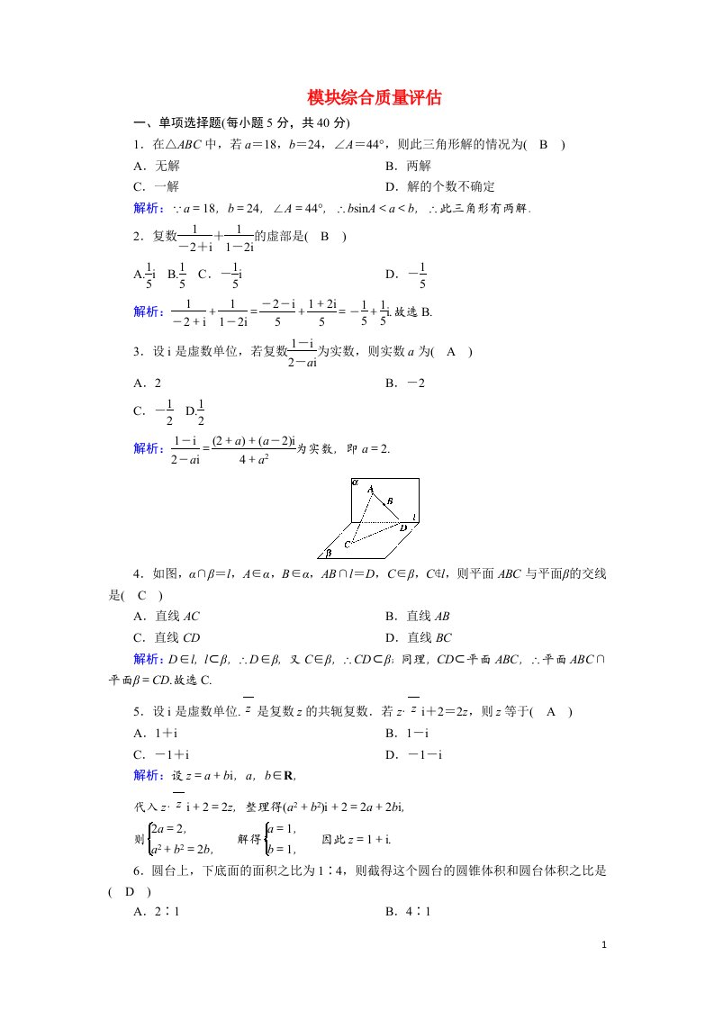 2020_2021学年新教材高中数学模块综合质量评估含解析新人教B版必修第四册