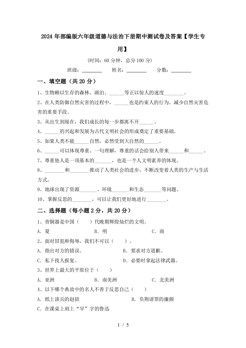 2024年部编版六年级道德与法治下册期中测试卷及答案【学生专用】