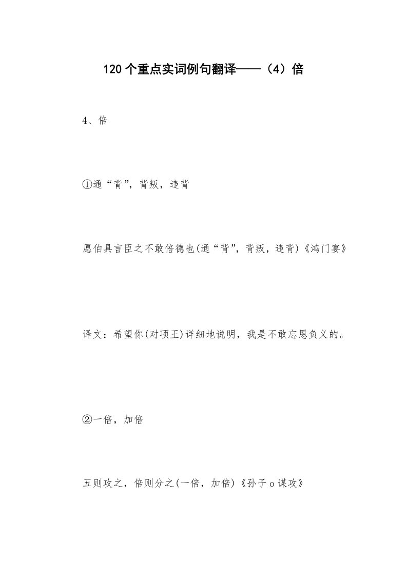 120个重点实词例句翻译——（4）倍