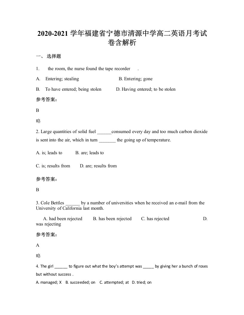 2020-2021学年福建省宁德市清源中学高二英语月考试卷含解析