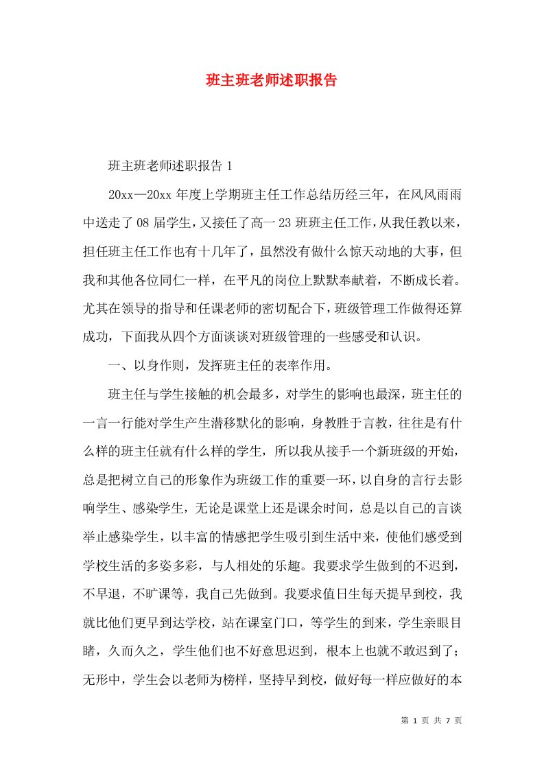 精编班主班老师述职报告