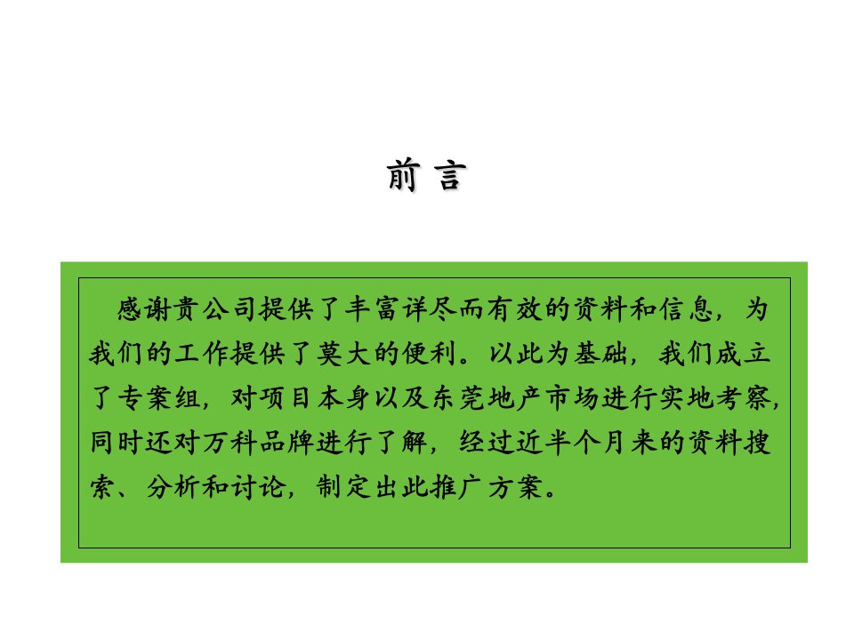 房地产策划案例城市高尔夫花园