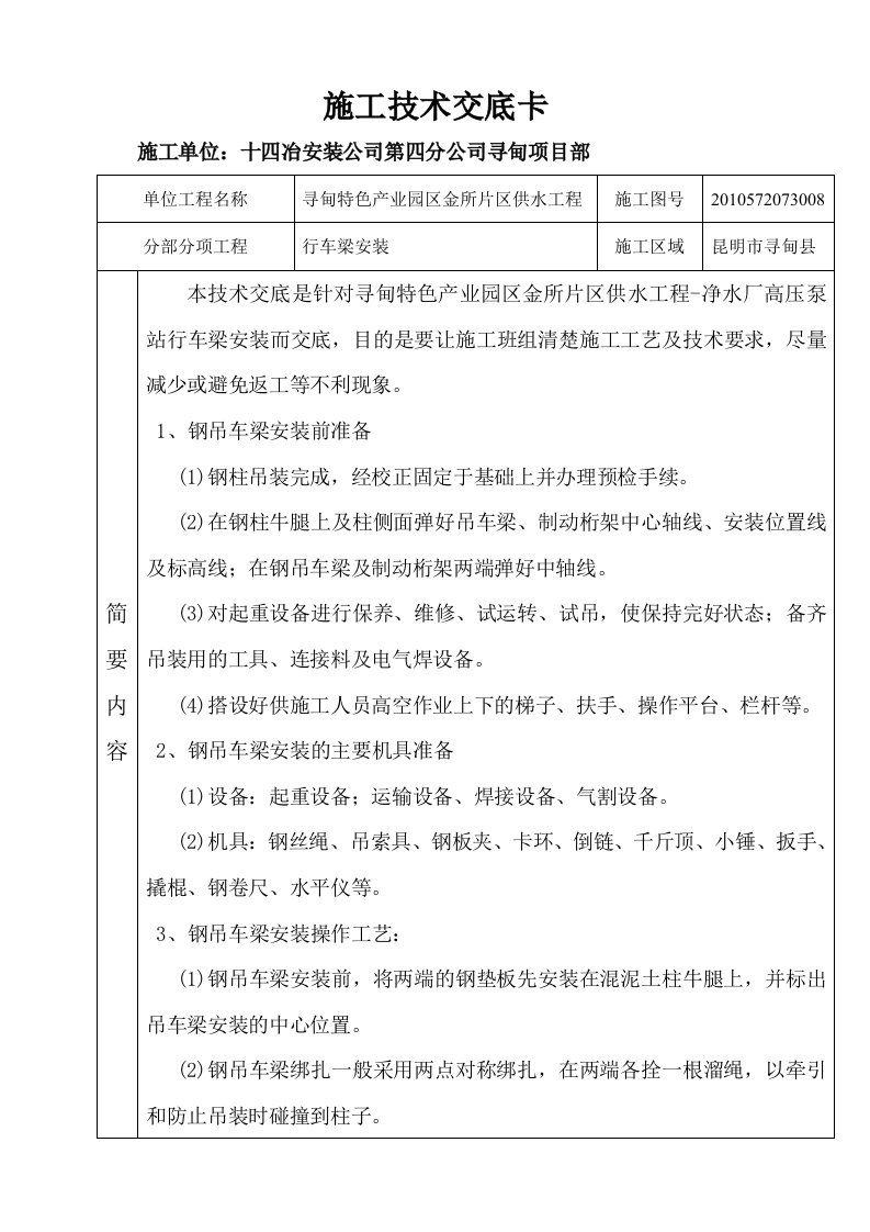 行车梁安装技术交底