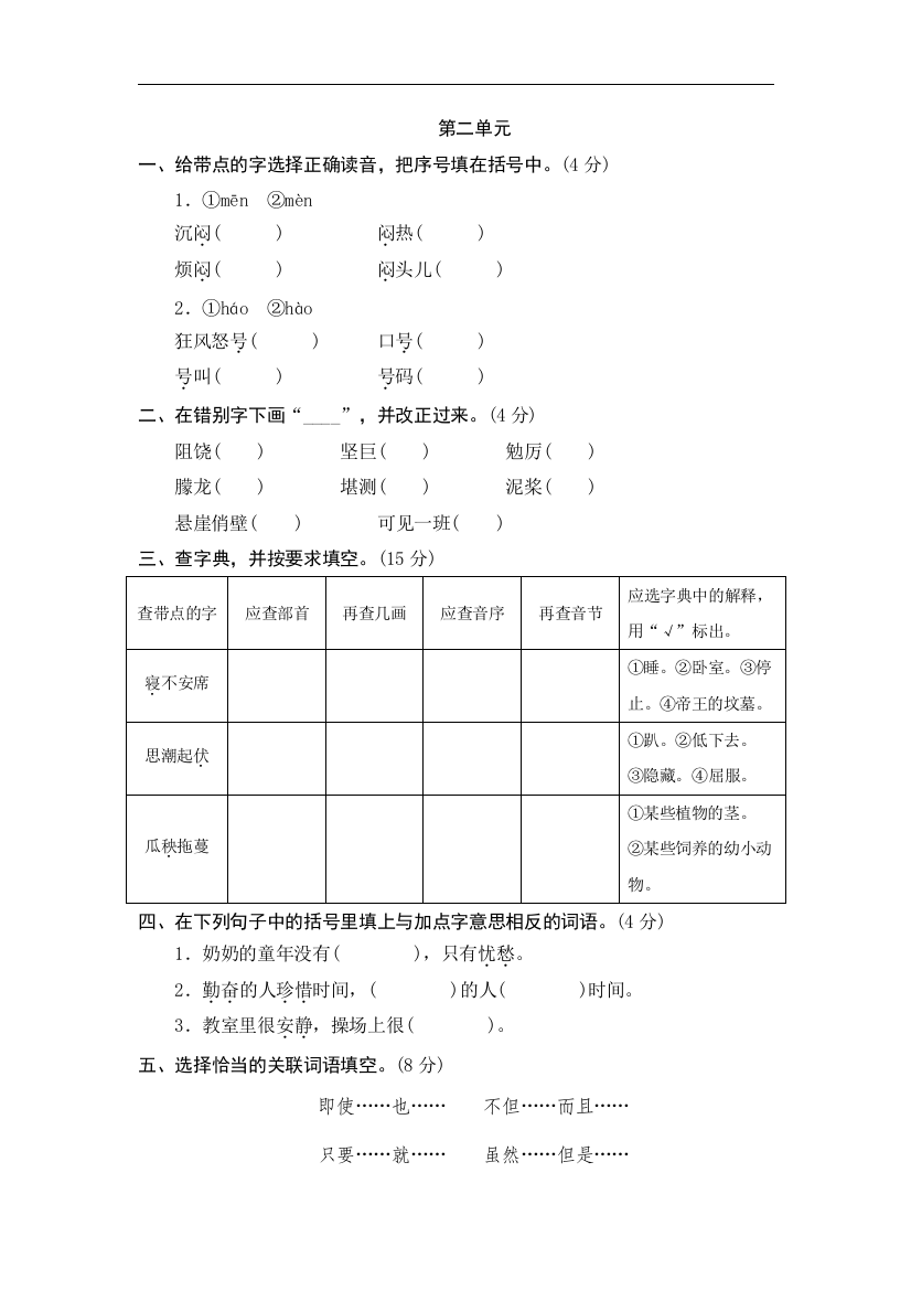 六年级语文上册-第二单元测试题2-新人教版