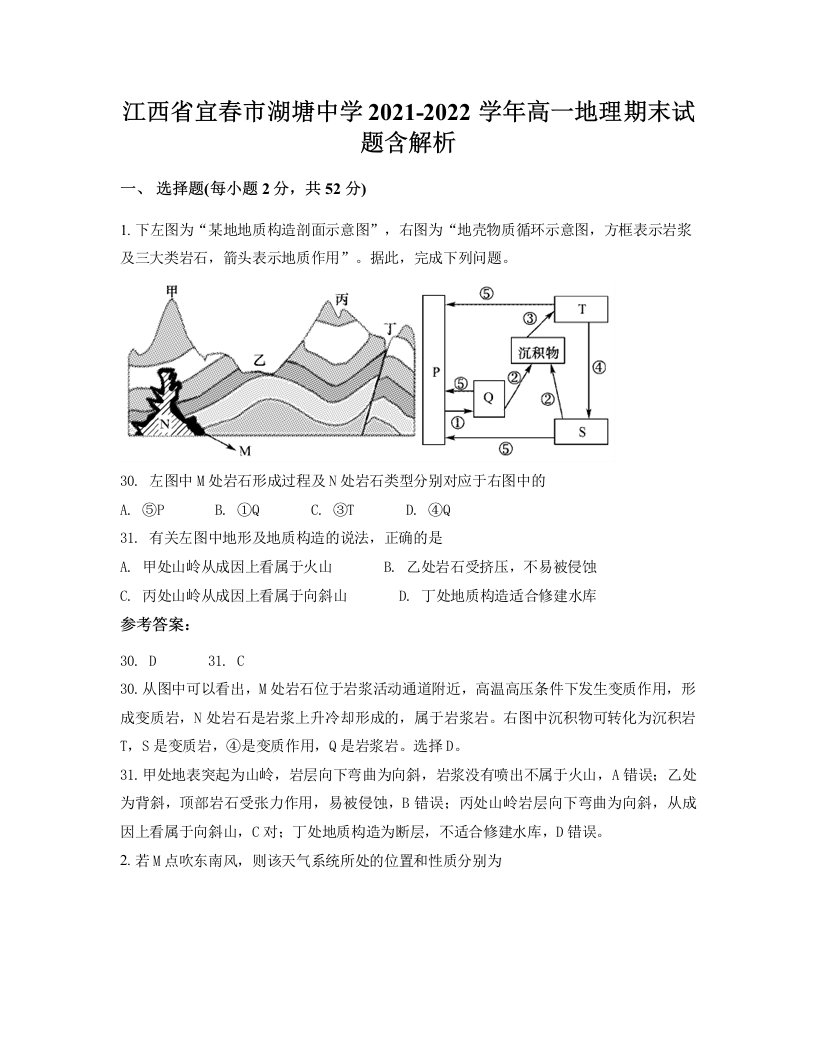 江西省宜春市湖塘中学2021-2022学年高一地理期末试题含解析