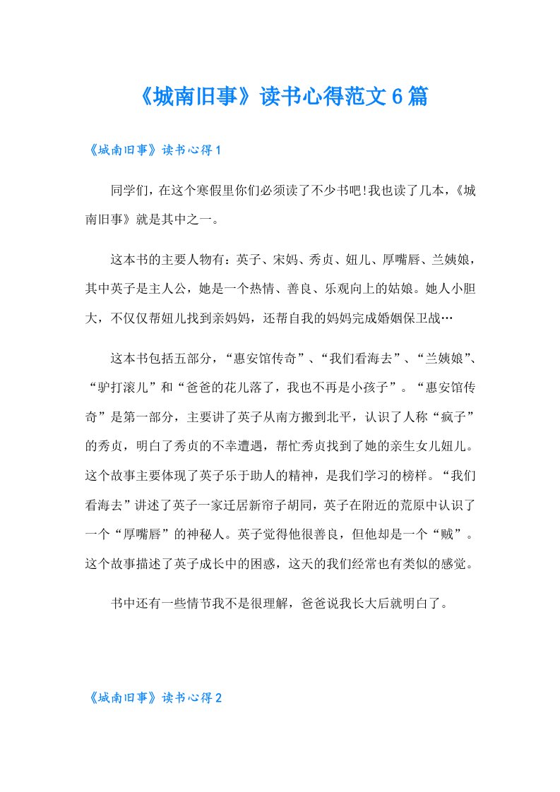 《城南旧事》读书心得范文6篇