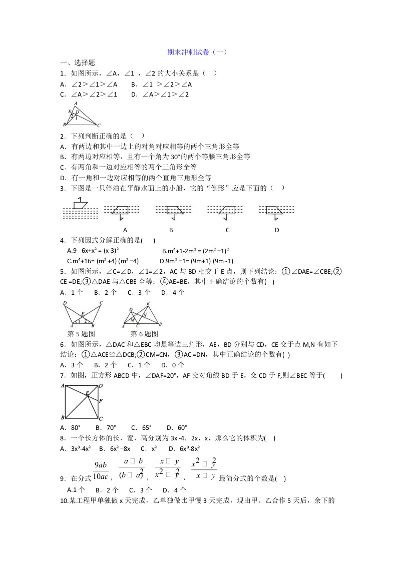 人教版八年级上册数学期末冲刺试卷（一）附答案