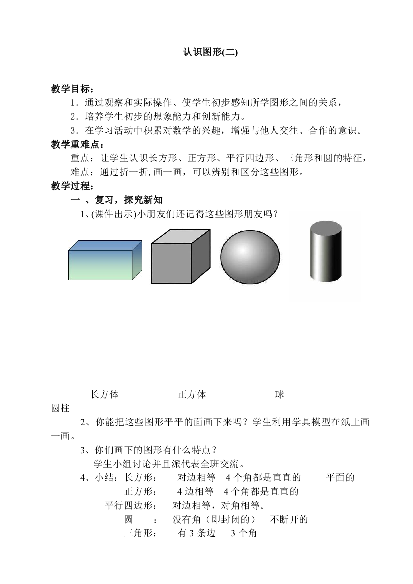 小学数学人教一年级认识图形(二）--平面图形