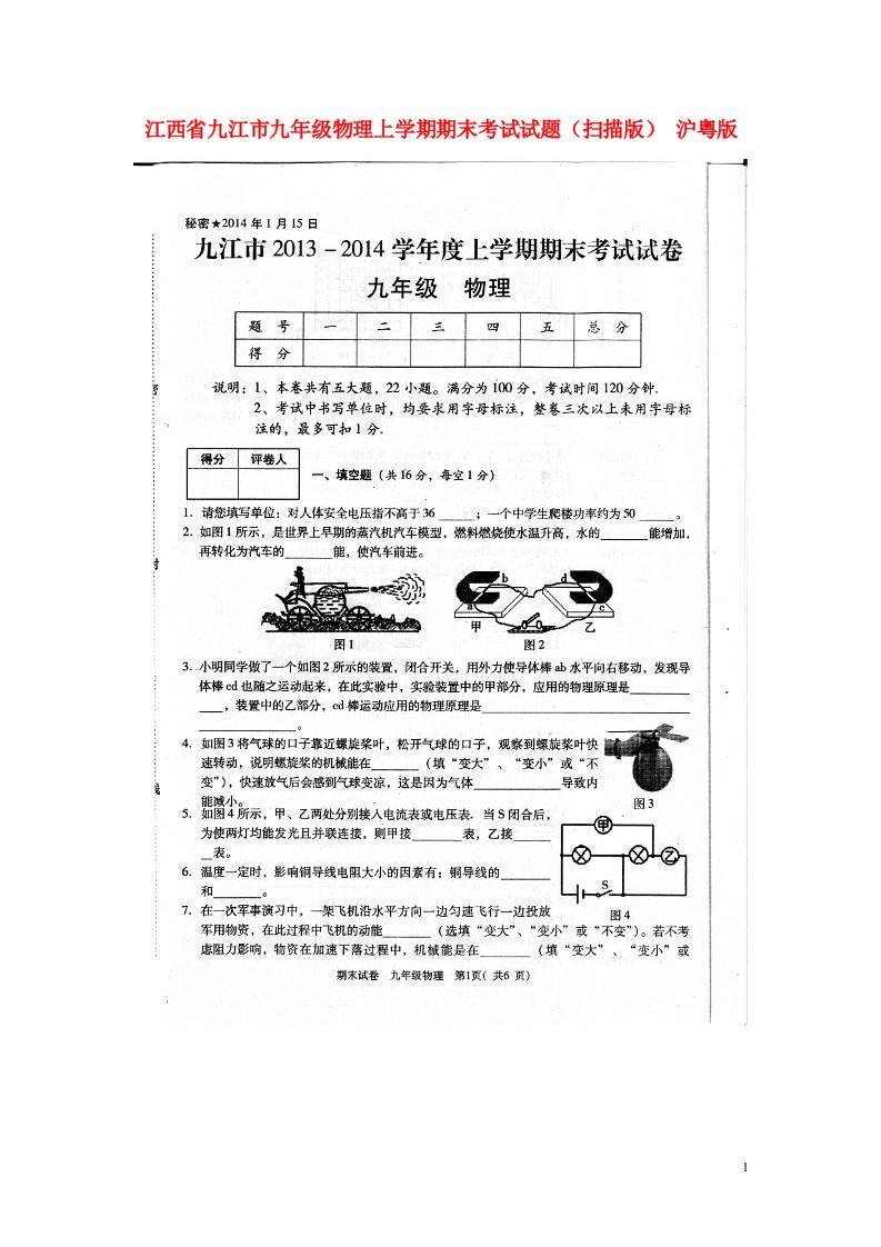 江西省九江市九级物理上学期期末考试试题（扫描版）