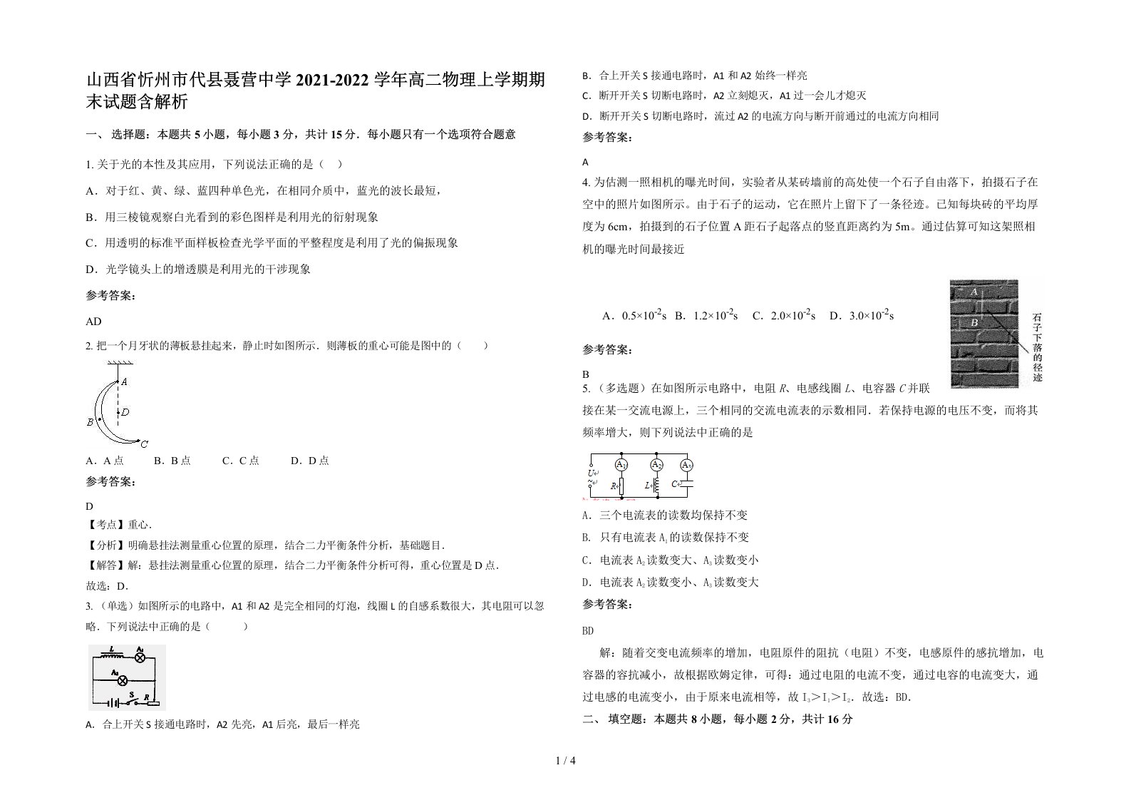 山西省忻州市代县聂营中学2021-2022学年高二物理上学期期末试题含解析