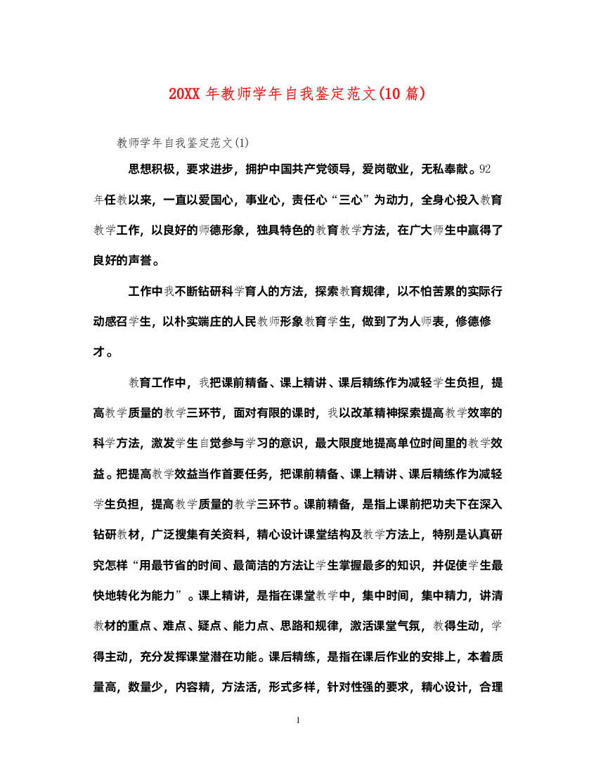 2022教师学年自我鉴定范文10篇)