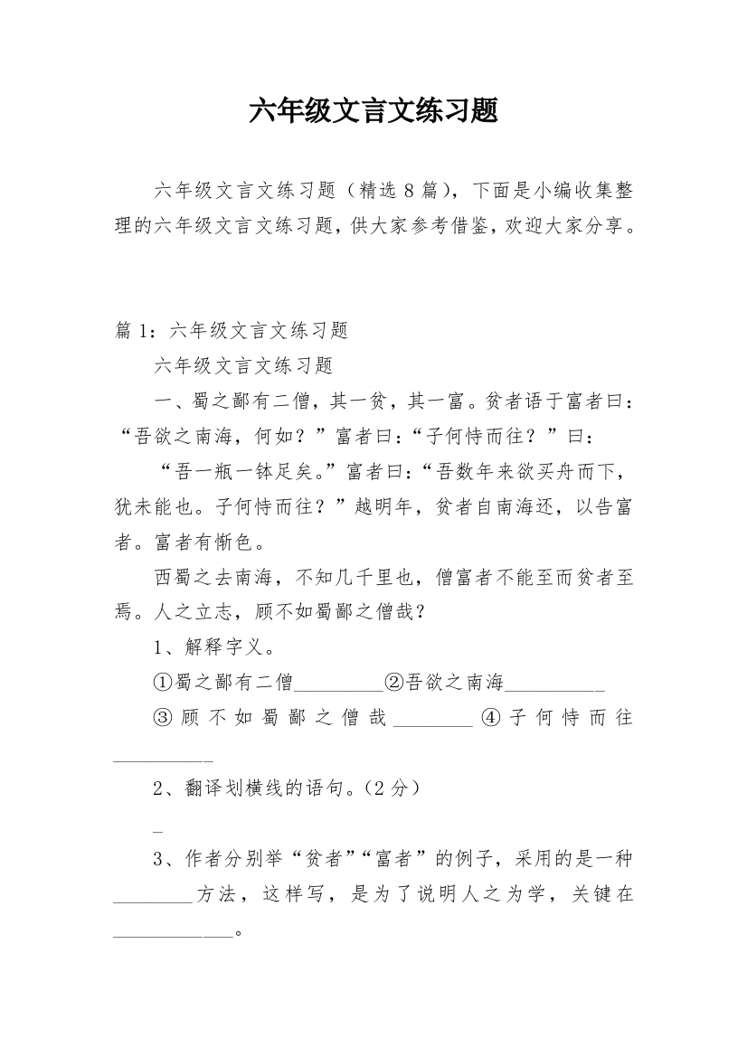 六年级文言文练习题