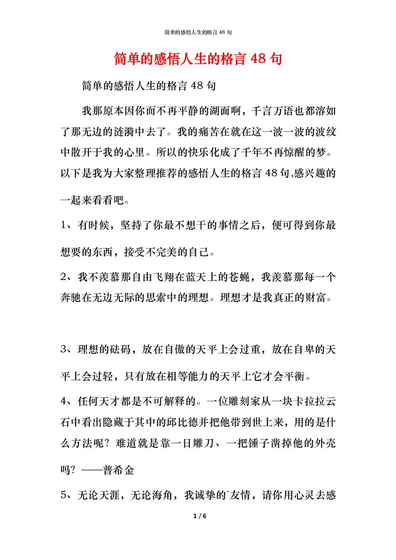 简单的感悟人生的格言48句