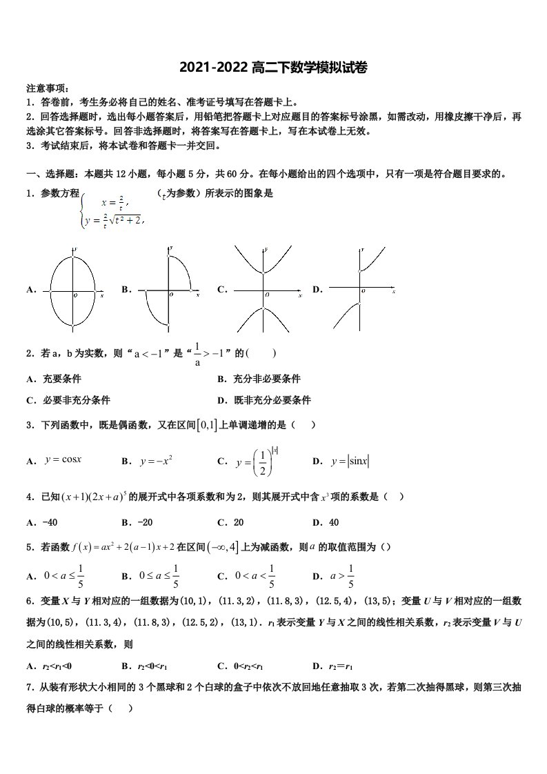 河北省衡水2021-2022学年数学高二下期末达标检测试题含解析