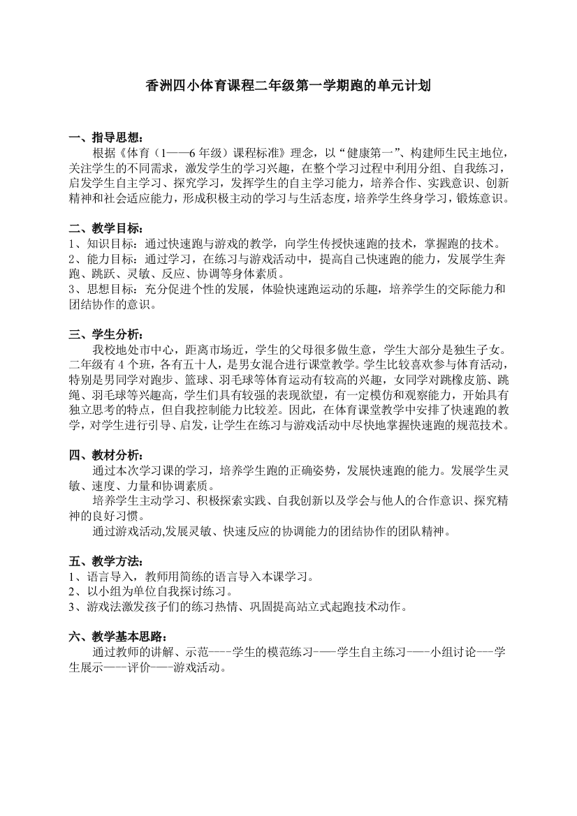 30米快速跑的单元计划