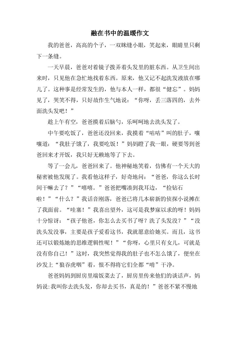 融在书中的温暖作文