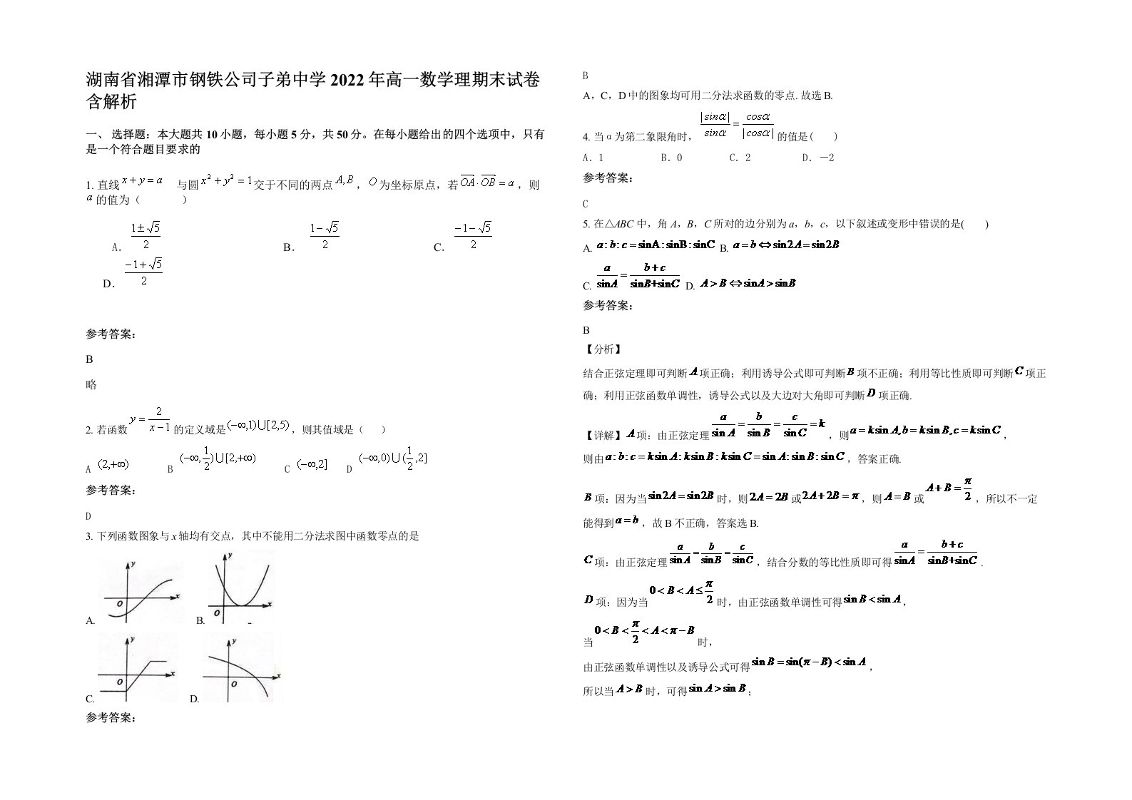 湖南省湘潭市钢铁公司子弟中学2022年高一数学理期末试卷含解析