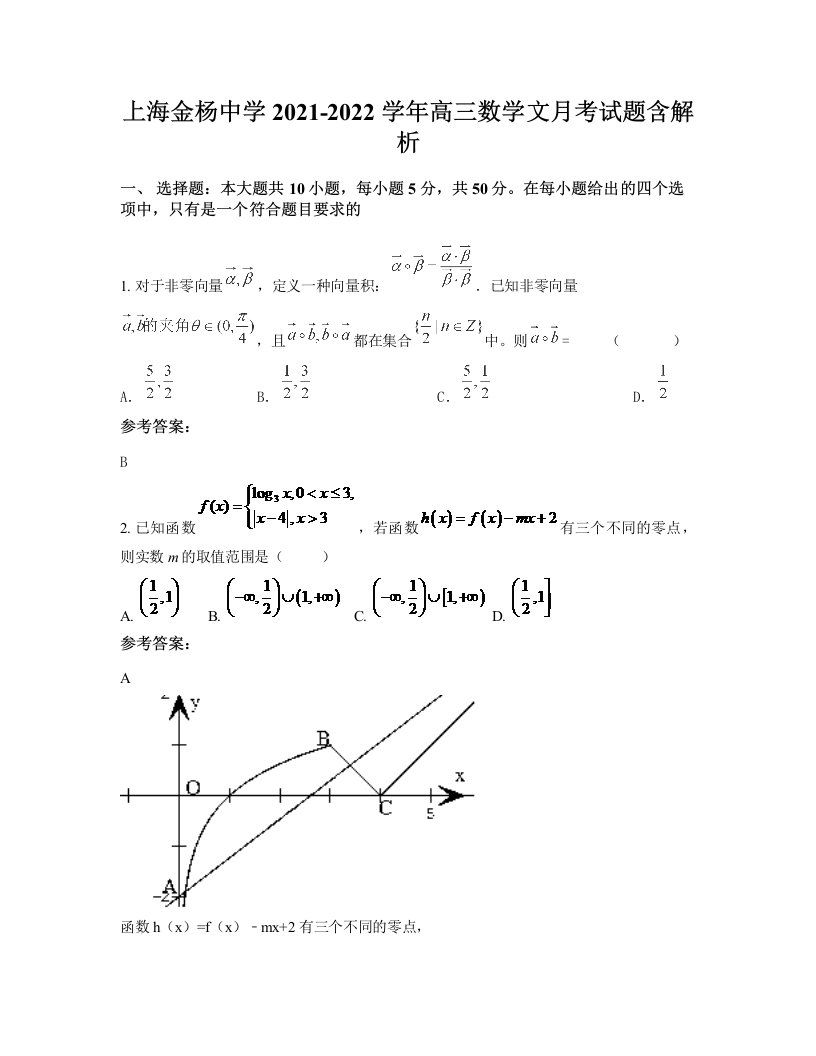 上海金杨中学2021-2022学年高三数学文月考试题含解析