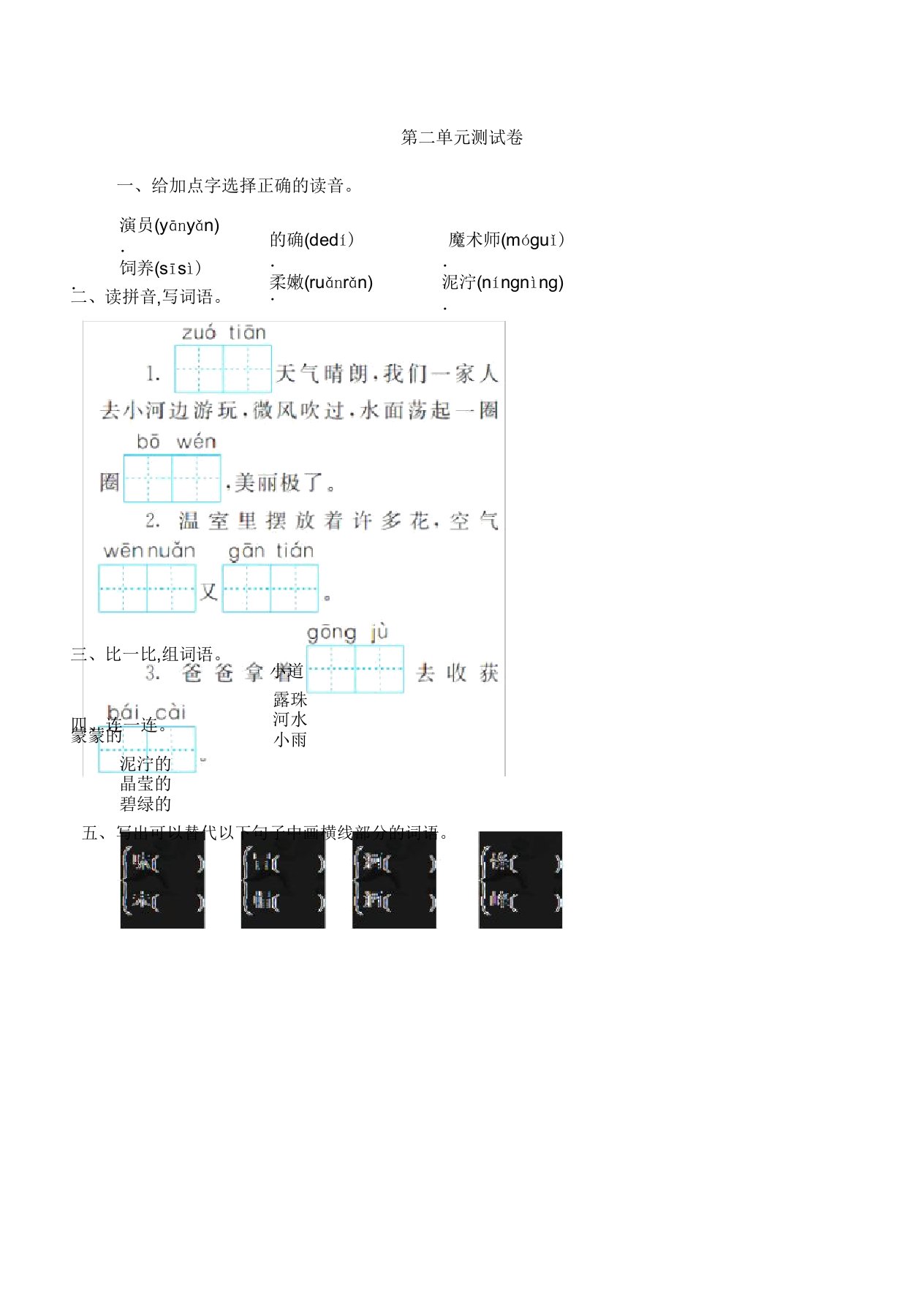 部编版小学教学二年级教案语文下册第二单元学习测学习试题