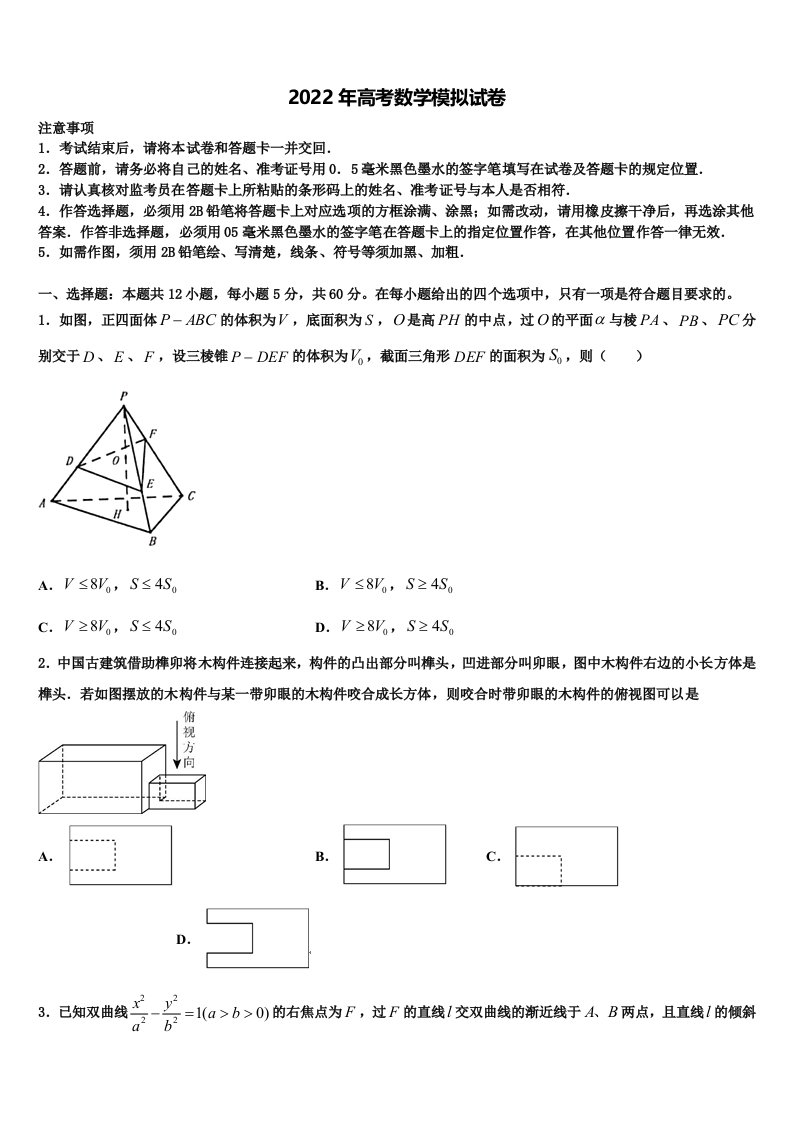 2022届吉林省通化市高三考前热身数学试卷含解析