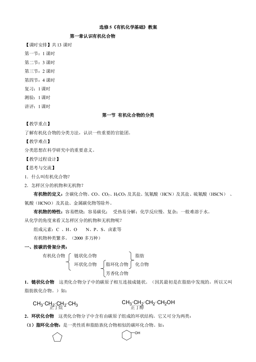 高中化学鲁科版选修5有机化学基础教案