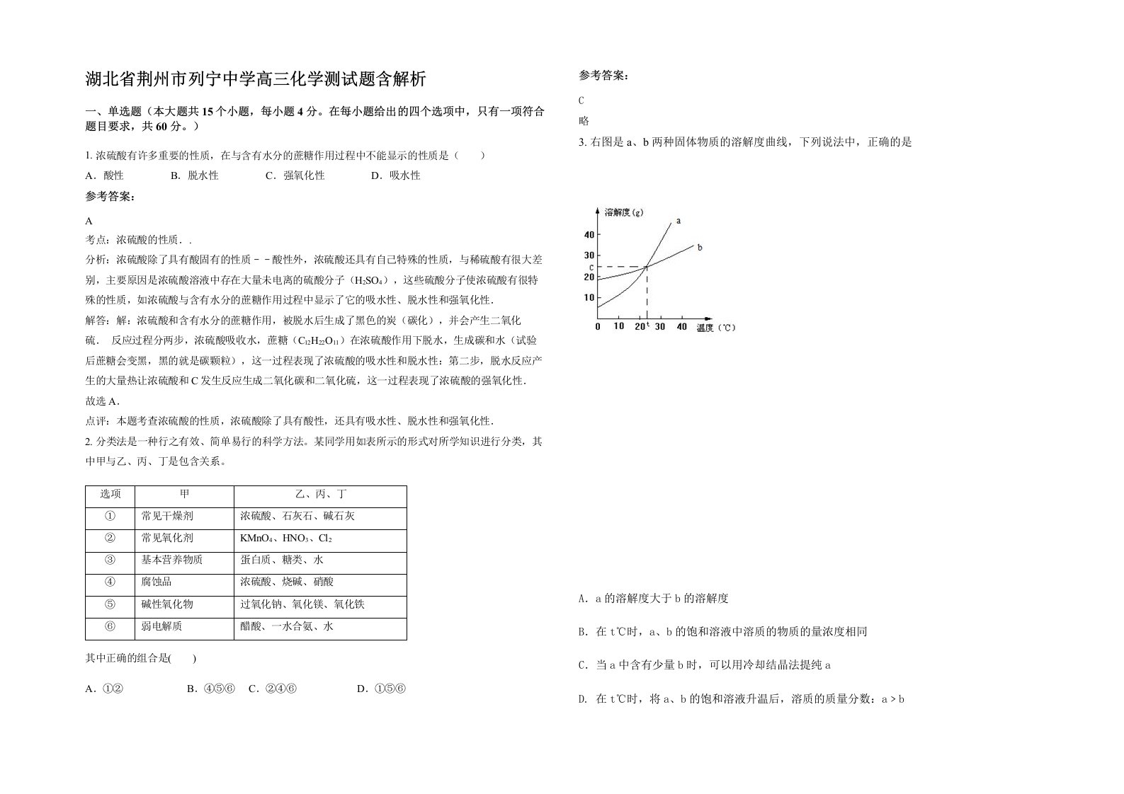 湖北省荆州市列宁中学高三化学测试题含解析