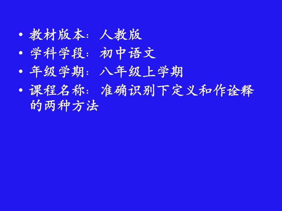 准确识别下定义和作诠释的两种方法