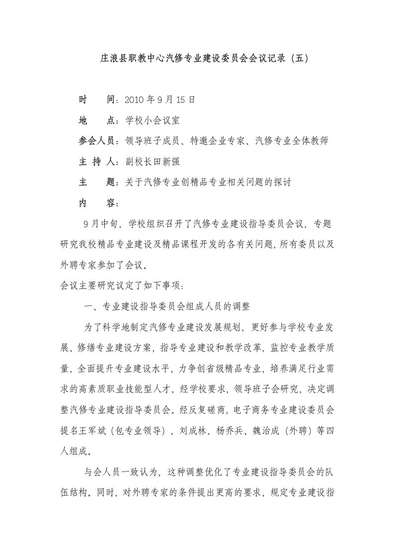 汽修专业建设委员会会议记录(五)