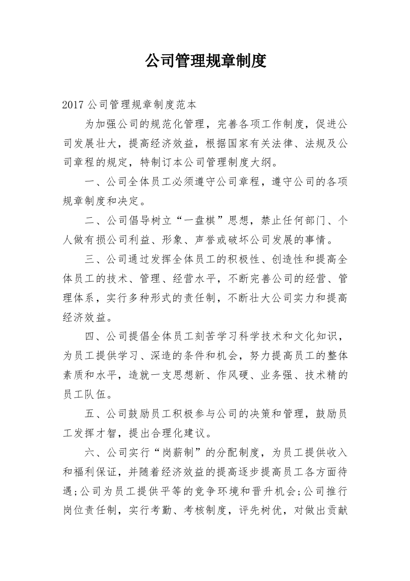 公司管理规章制度_44