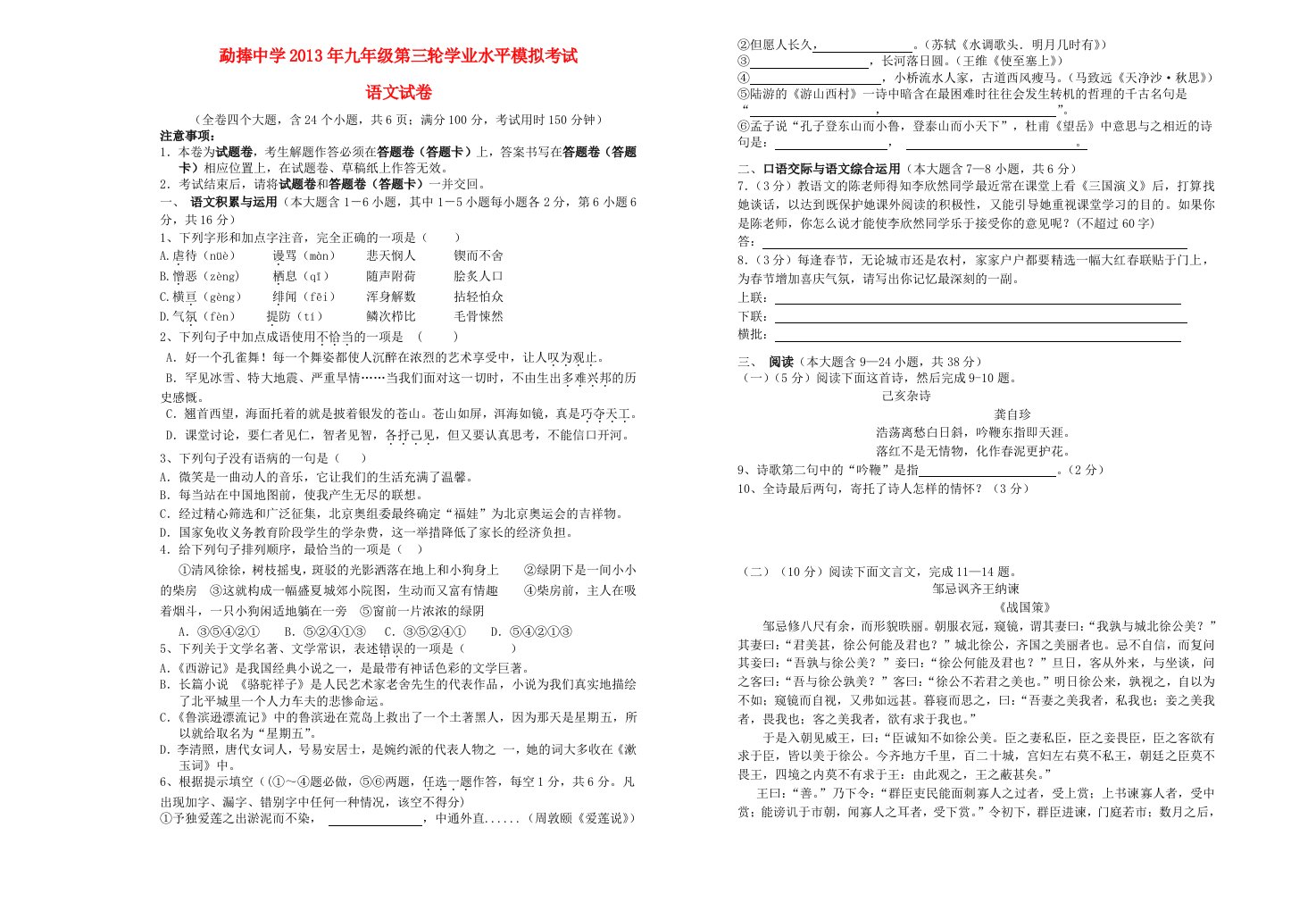 云南省临沧市2013年九年级语文第三轮学业水平模拟考试试卷