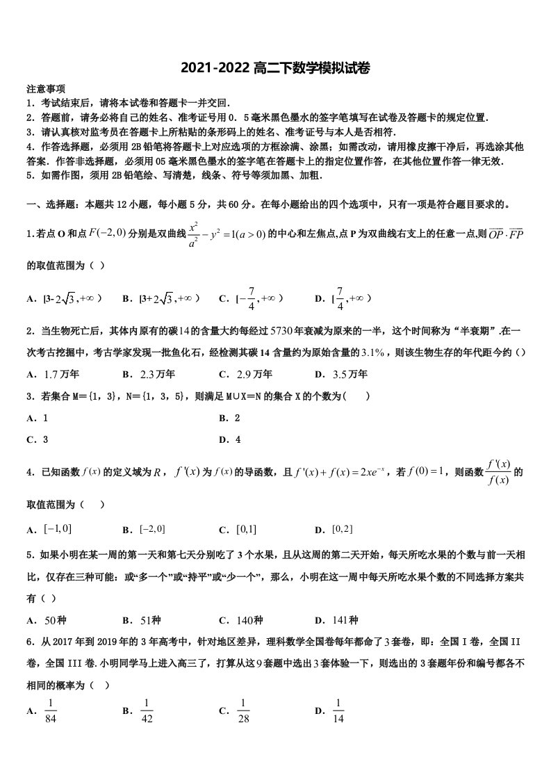 浙江省绍兴市诸暨中学2021-2022学年数学高二第二学期期末质量检测试题含解析