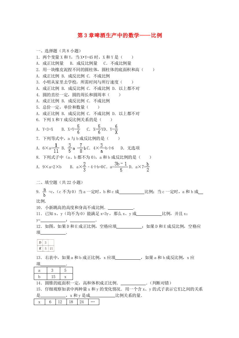 六年级数学下册