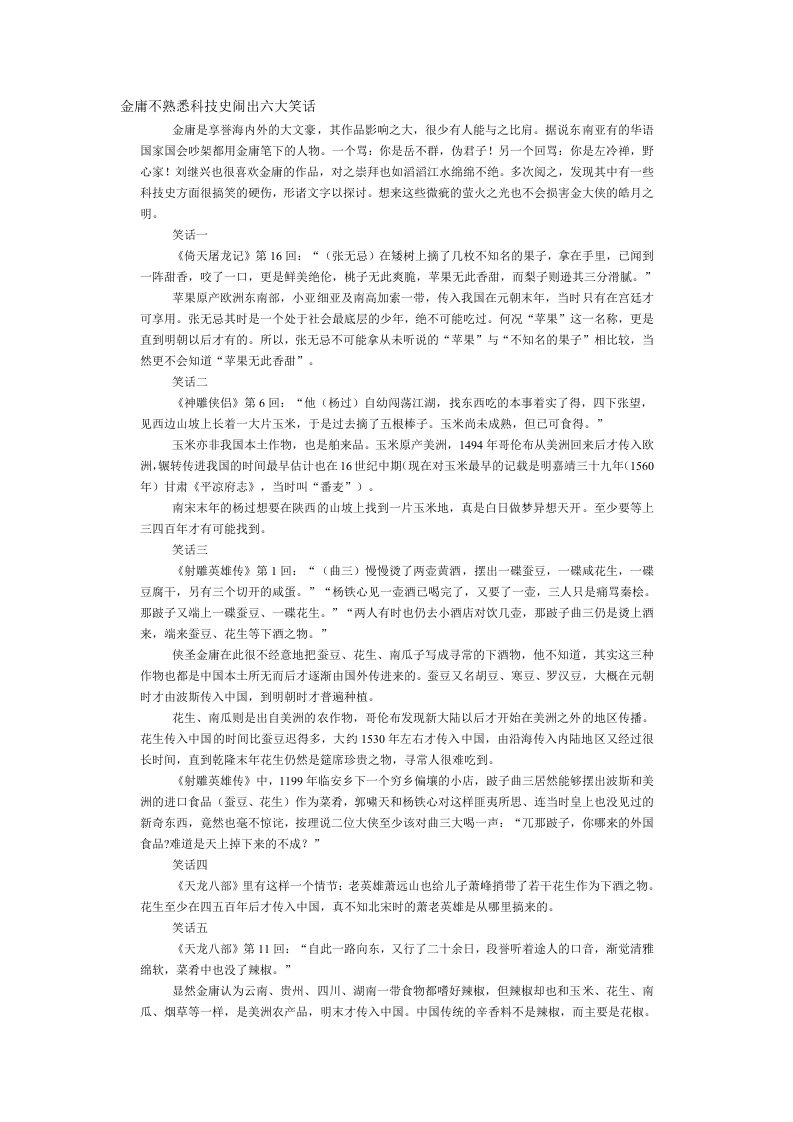 金庸不熟悉科技史闹出六大笑话